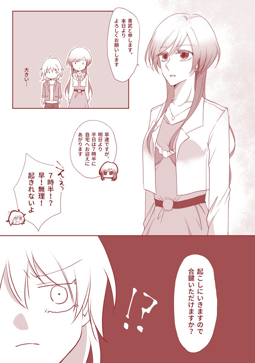 昔描いてたtwitter漫画
1話 