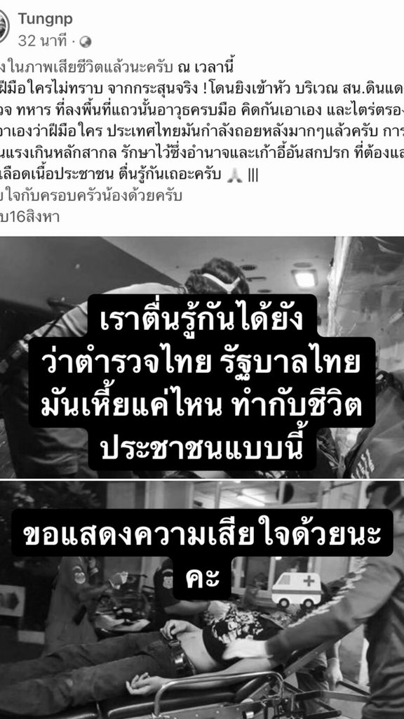 เหี้ย #ตำรวจฆ่าประชาชน