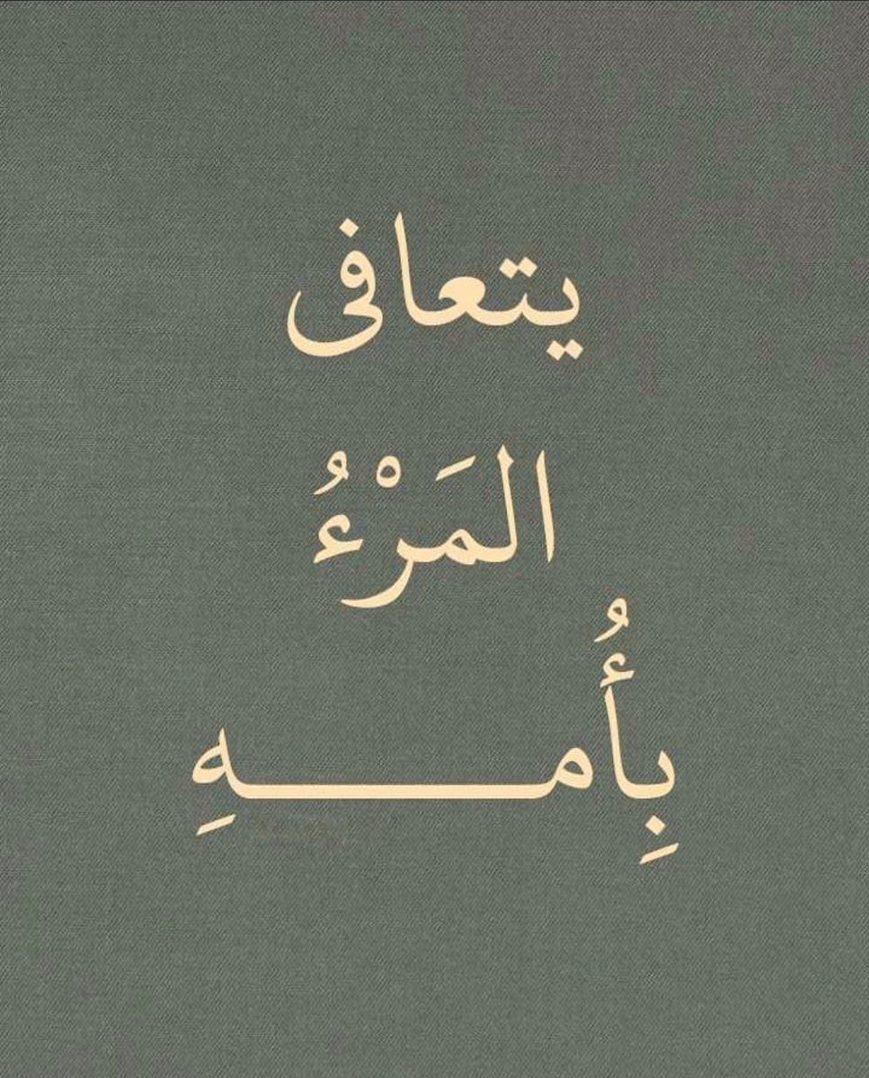 رسائل حُب (@todaymessagee) on Twitter photo 