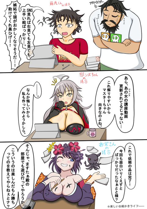 たのしいおえかき♡
#FGO 