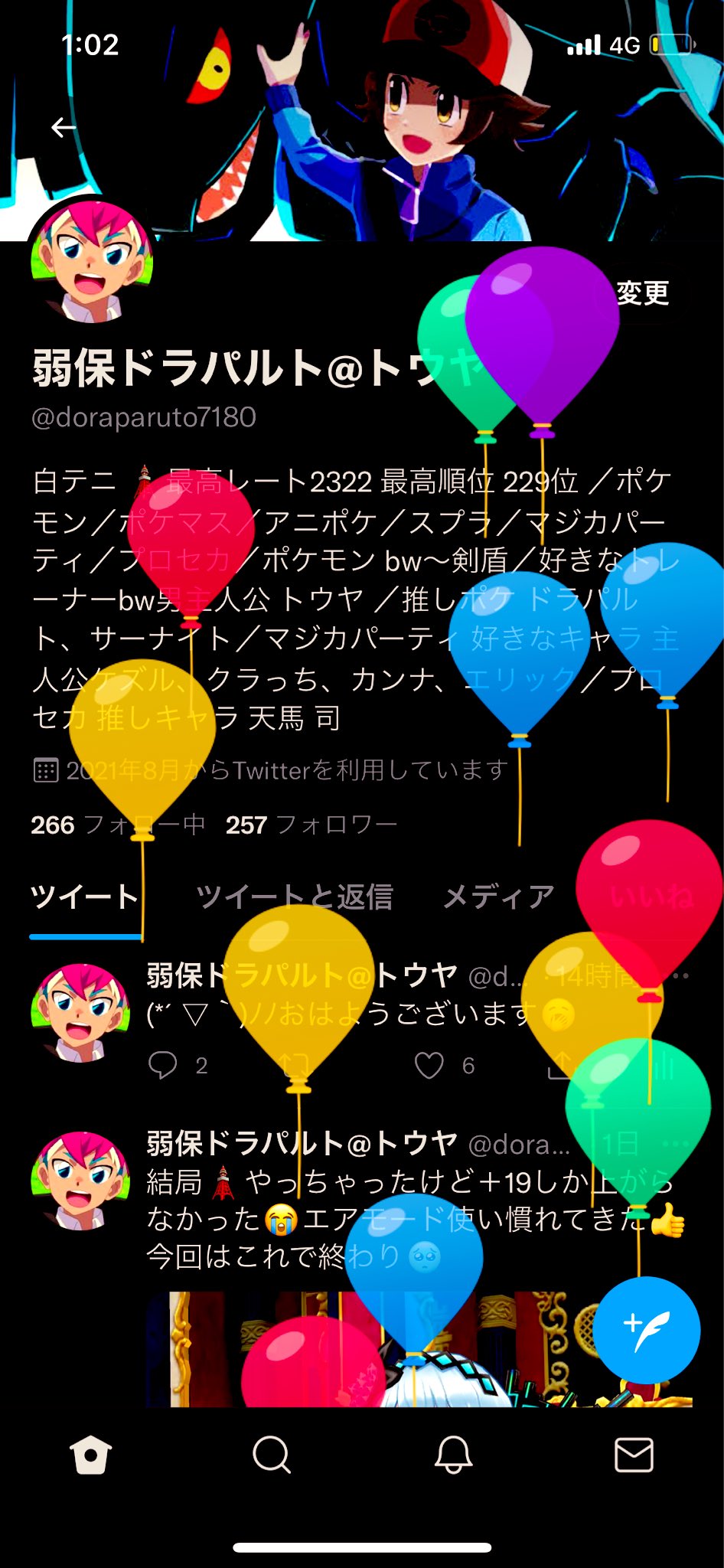弱保ドラパルト トウヤ Doraparuto7180 Twitter