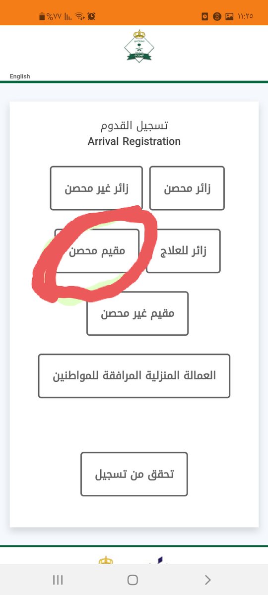 hdm_19's tweet photo. الخطوة الأولى 
اي شخص يقدر يسوي لك تسجيل قدوم او قريب لك داخل السعوديه بحكم قوة النت.
الدخول لرابط وزراة الصحه وتسجيل قدوم ثم مقيم محصن يطلب منك رقم الاقامه والجواز وتاريخ الميلاد واختيار الدخول براً وهي اهم خطوة ومدة التسجيل لا تتجاوز دقيقه واحده https://t.co/T0ZwbuLpP1