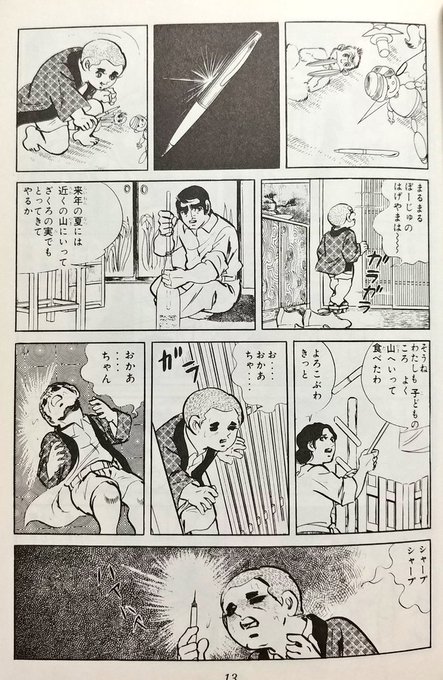 まさにトラウマ!
子供の時に読むべきまんがといえます。 https://t.co/TNghtvEU3j 