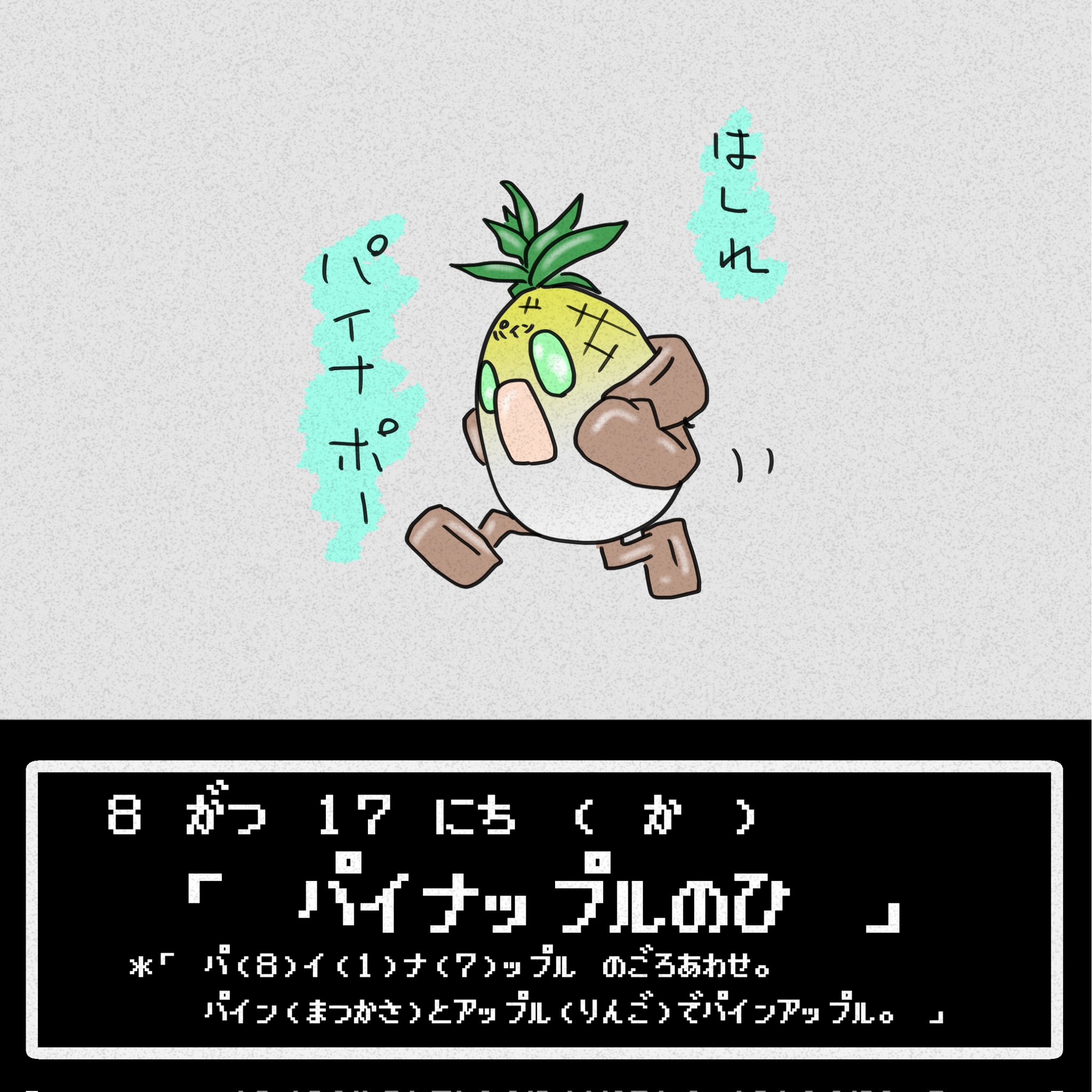 パインアップル Twitter Search Twitter