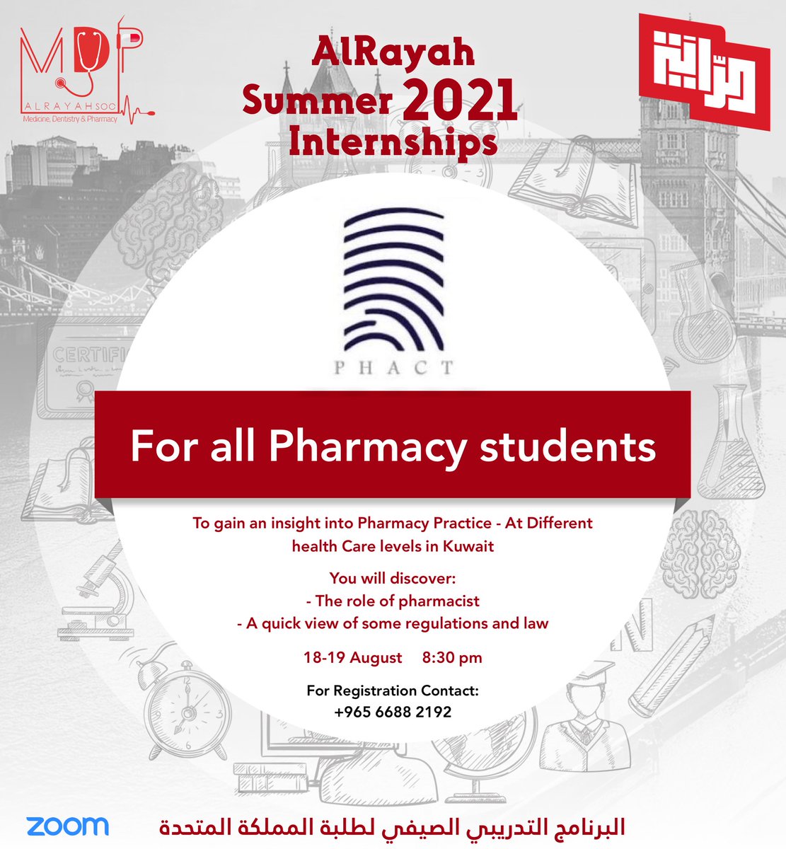 تعلن المجموعة الطبية بقائمة الراية MDPsoc عن توفير برامج تدريبية خاصة  لطلبة وطالبات تخصص الطب البشري والصيدلة في المملكة المتحدة، بالتعاون مع:

- مستشفى الرازي
- صيدلي و لي بصمة

• يرجى التواصل مع الارقام الموضحة في الصور للتسجيل

#NUKS