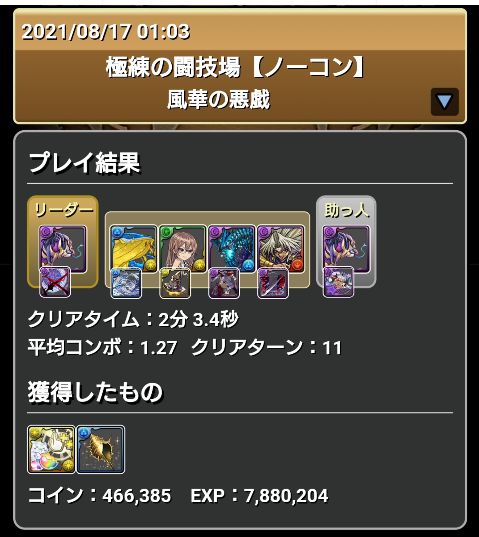 本日 ２回目 パズドラ 育成 周回 モンスター育成 極練の闘技場 風華の悪戯 ノーコン アポピス T Co Tlfx3ak2hr Twitter