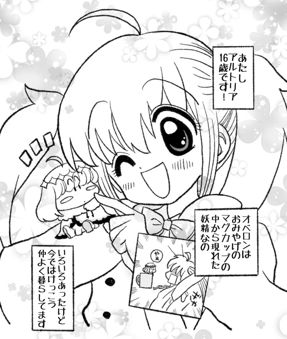 わがまま☆フェアリー
オベロンでポン!(※トレス) 