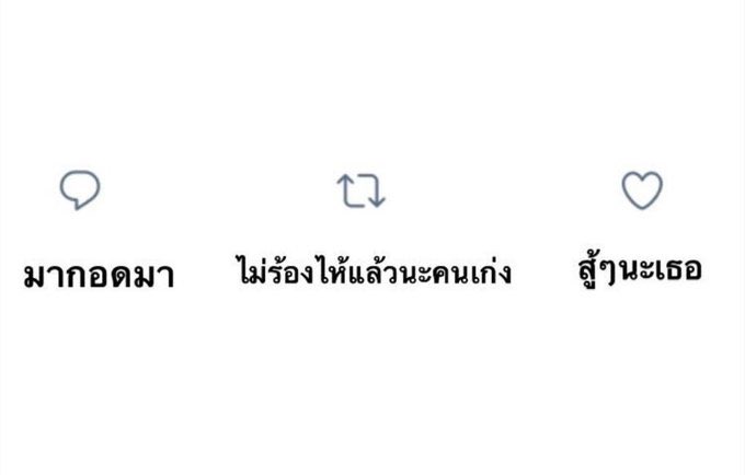 โดนเมินเดี๋ยวลบเอง