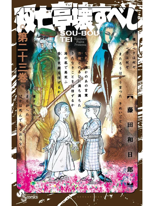 「双亡亭壊すべし」23巻。

よーし。ここに来たらもう、これもあれも!
仕事場作画祭りじゃー!

日頃の完成時間よりも、当然遅くなってたわー。 