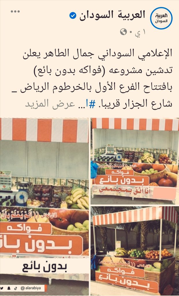 الفكرة هي لبيع الأمانة والثقة ولإيجاد ثقافة جديدة في المجتمع تعتمد على  غرس الثقة والأمانة في النفوس. وجعل ضمير وأمانة المواطن يبيعان بالنيابة عنه. أثق في مجتمعي، لذلك اتوقع نجاحها.

facebook.com/10213494869735…