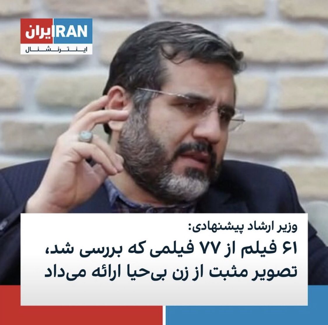 اینطورکه پیداست #وزیر_سانسور پیشنهادی، از استقرار طالبان در افغانستان هیجان‌زده است.نیامده تیغ تحجر نشان داده تا همبستگی را اعلام کند. نظام پدرسالار او را سرسپرده‌ بارآورده است و عجیب نیست سرسپردگی طلب کند. اما خوب است بداند اگر خود را «شبان» می‌پندارد بسیاری از ما «رمه»‌ نیستیم.