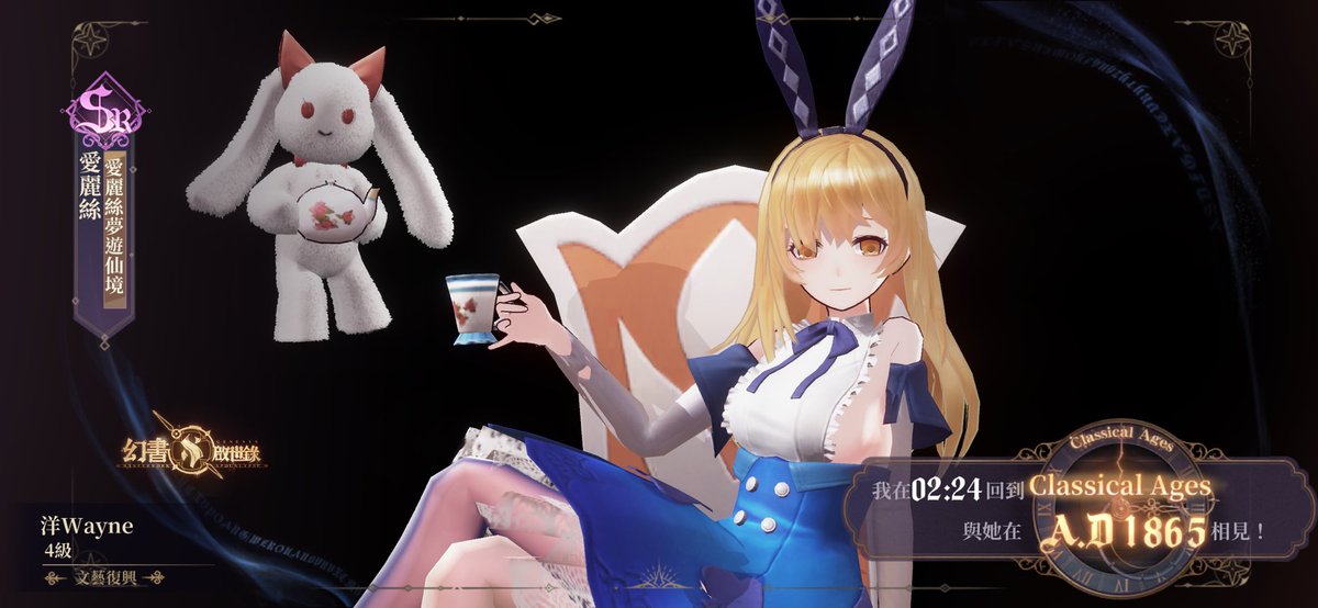 我在02:24回到古典時代，與她在A.D.1865相見！