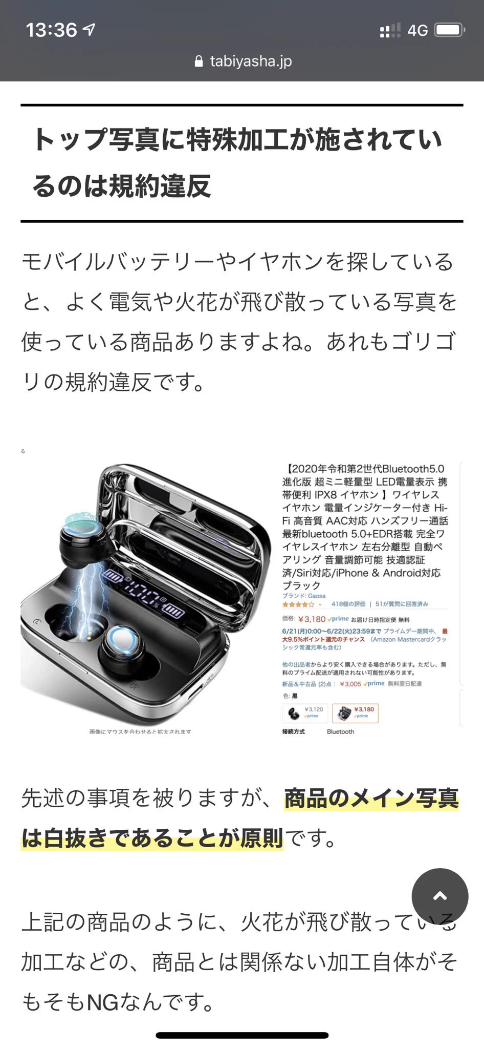 Amazonセールで騙されない！パチモンや粗悪品を掴まない為のライフハック！