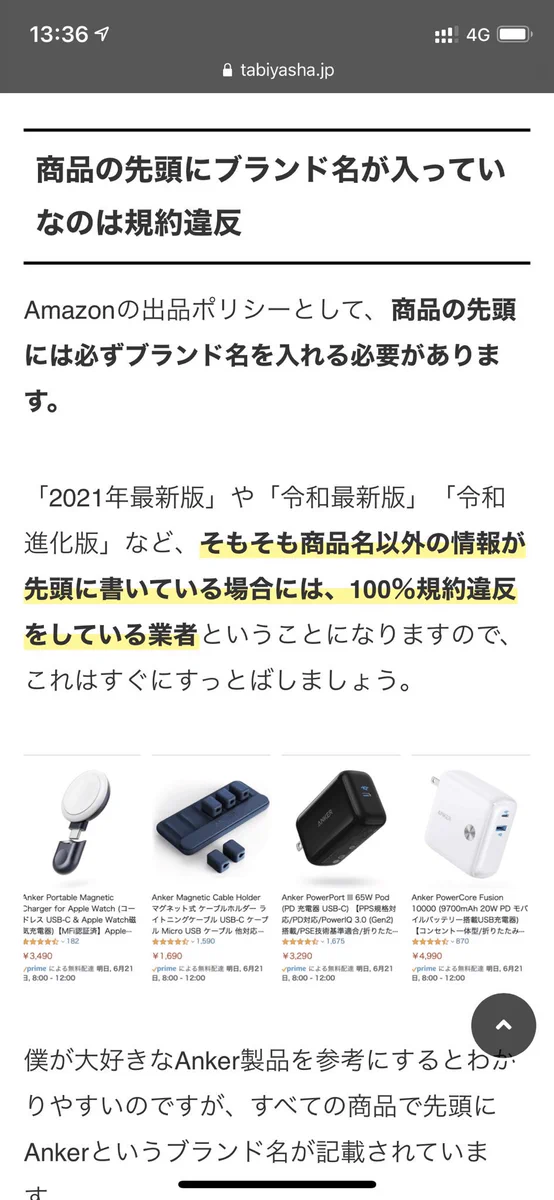 Amazonセールで騙されない！パチモンや粗悪品を掴まない為のライフハック！