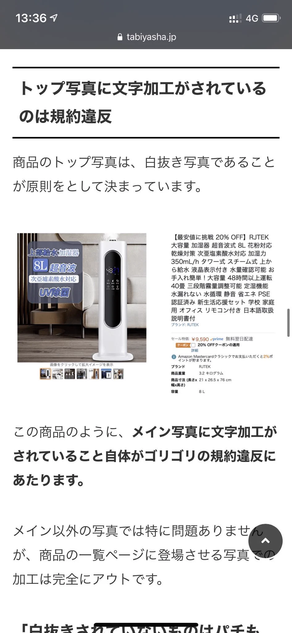 Amazonセールで騙されない！パチモンや粗悪品を掴まない為のライフハック！