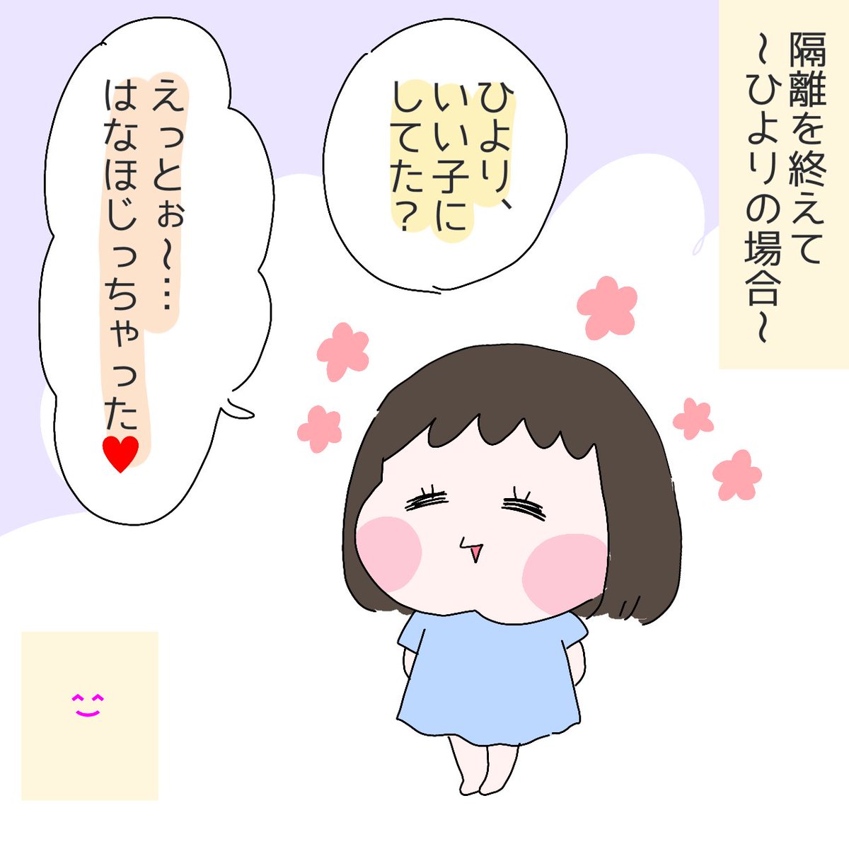 一週間以上ほぼ別々に暮らす以前と以後。
#育児漫画 #ひなひよ日記 