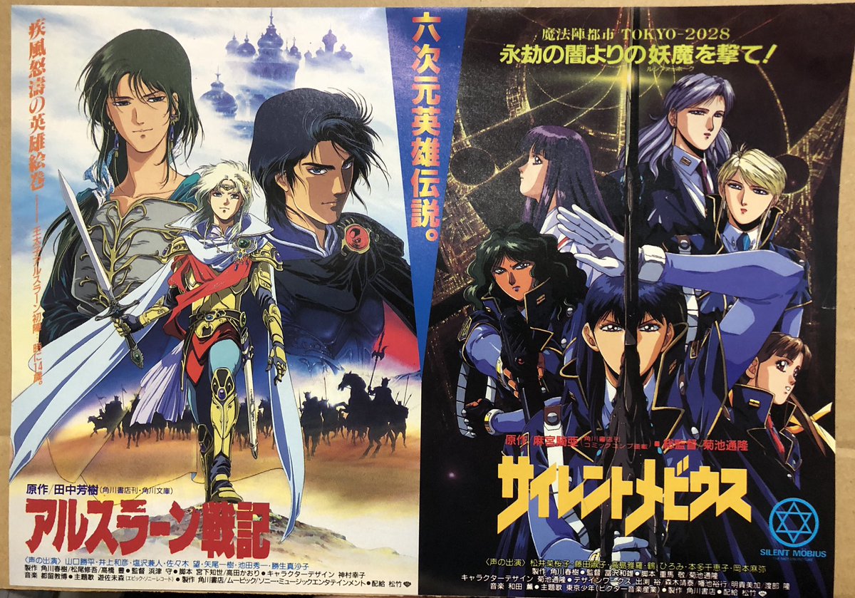 則巻ガジラ 8 17は 劇場版サイレントメビウス アルスラーン戦記劇場公開日です 1991 劇場版サイレントメビウス30周年 劇場版アルスラーン戦記30周年 麻宮騎亜 田中芳樹