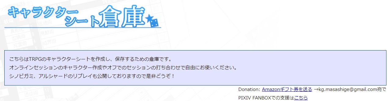 Masashige ２ Amazonギフト券 T Co Mddnsd68vg キャラクターシート倉庫のトップから Donation Amazonギフト券を送る のリンクで私までamazonギフト券を送っていただけるとハッピー