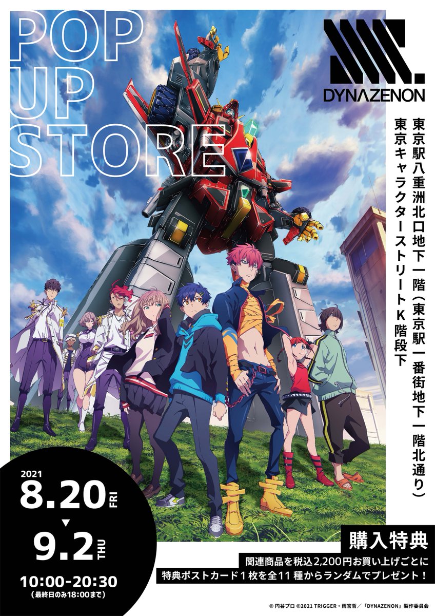 公式 東京キャラクターストリート 今日から開催の催事情報 8 9 2 K階段下ワゴン Ssss Dynazenon Popup Store 東京駅一番街