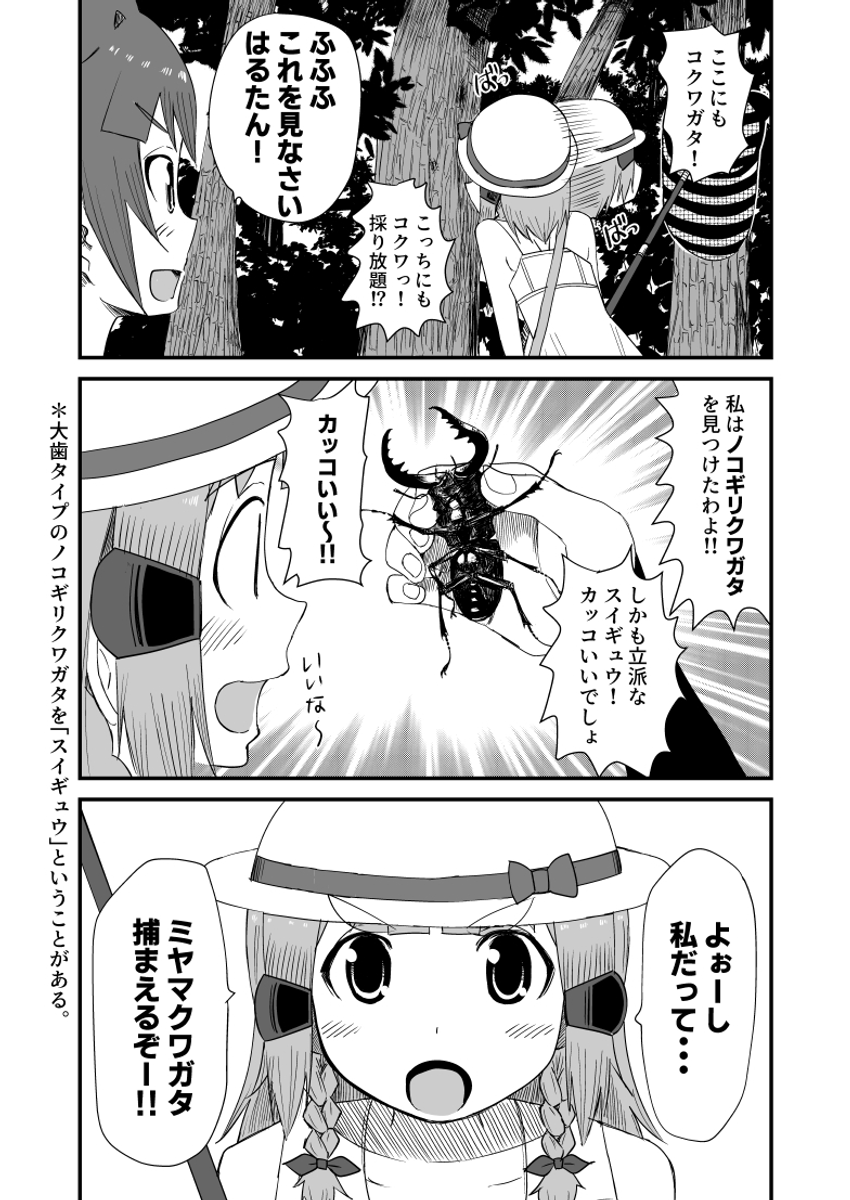 @Nassy36113929 素敵な企画に参加させていただきます...!

虫とり漫画を描いているサークルオニムシです
虫とりといえば男の子のイメージがありますがなんと女の子が虫とりする漫画です

漫画やイラスト、生き物や自然が好きな方とつながれたら幸いです
よろしくお願いいたします! 