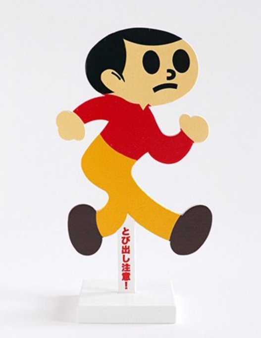 飛び出し坊やのtwitterイラスト検索結果 飛び出し坊やのtwitterイラスト検索結果