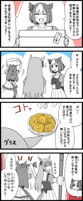 彼女たちって、海産物も食べるよね?

#ウマ娘
#スペシャルウィーク
#グラスワンダー
#エルコンドルパサー 