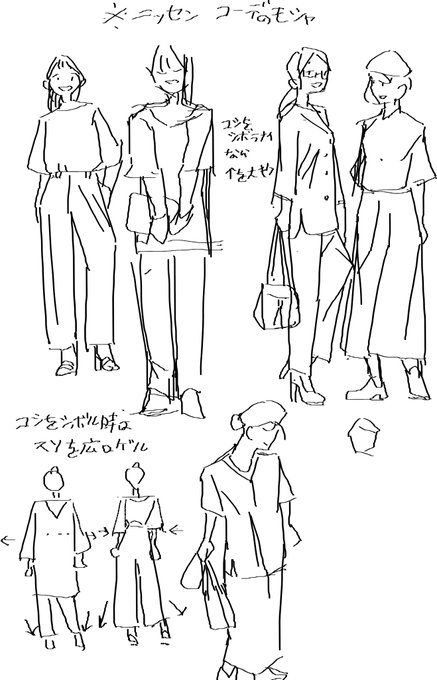 大人しめな服の勉強してた 