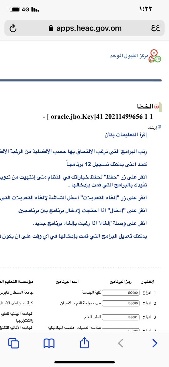 #القبول_الموحد ان فتح يظهر الخطأ