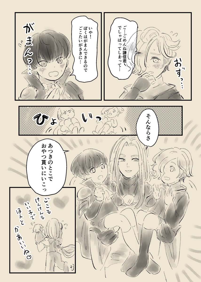 姫鶴を歓迎したいごこたいと謙信 