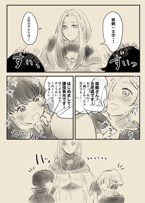 姫鶴を歓迎したいごこたいと謙信 