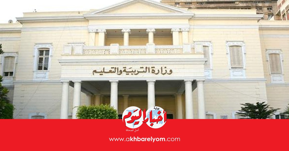 بوابة أخبار اليوم | عاجل.. «التعليم» ترسل رابط عبر التابلت ...