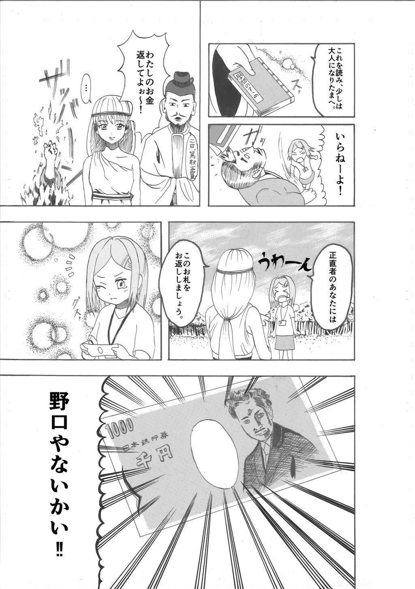 野口英世 名言 正直