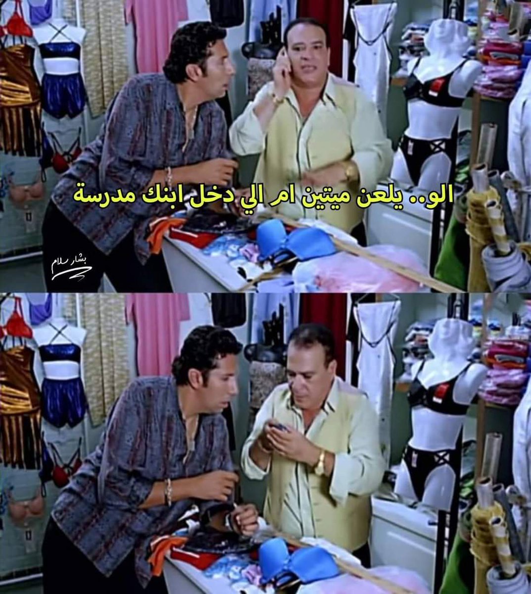 لما الوزير يكلم ابوك بكره