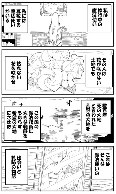 時間を見つけてはちょくちょく進めていたオリジナル漫画。(一部再揚げ)その① 