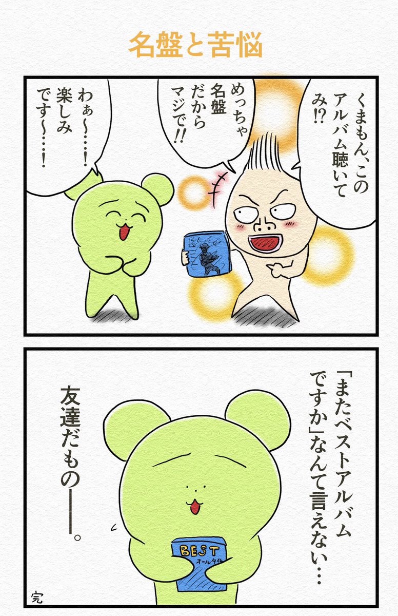 2コマ漫画『名盤と苦悩』 