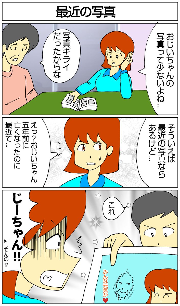 過去マンガ再放送パート15
1枚目はツイッターに翻弄される私達。2枚目は笑。3枚目はダジャレ。4枚目は夏っぽい話題かも。もう今年の6月頃の作品。 #漫画 #マンガ #人面石 #ツイッター #承認要求 #心霊写真 #お盆 #おはようございます 