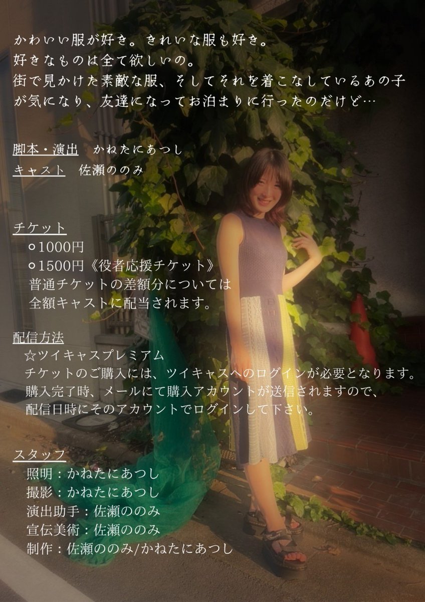 DropLastnote's tweet image. ユニットLastnote_Drop第1回公演
佐瀬ののみ一人芝居
『晴れた日の朝は』
            －鏡の中から見た世界一
2021年8月1日（日）13:00/16:00
生配信公演及びアーカイブ公開、終了しました。
ありがとうございました。