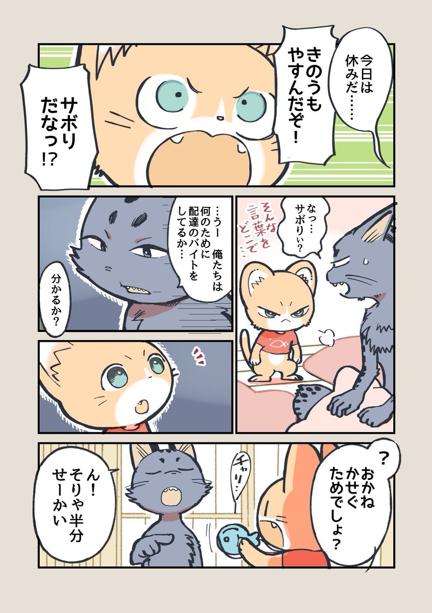 子猫がデリバリーのバイトで来たら失敗しても許しちゃう話⑨
(1/2)
#子猫の配達員うーにゃん 
