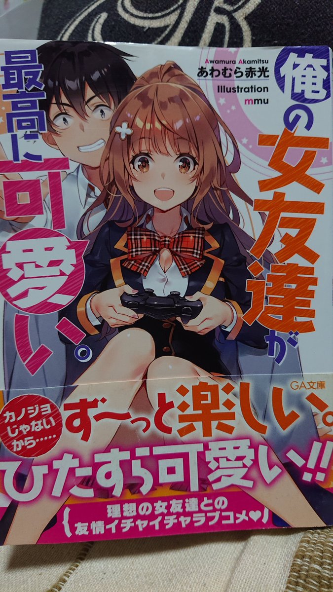 俺の女友達が最高に可愛い Sbクリエイティブ