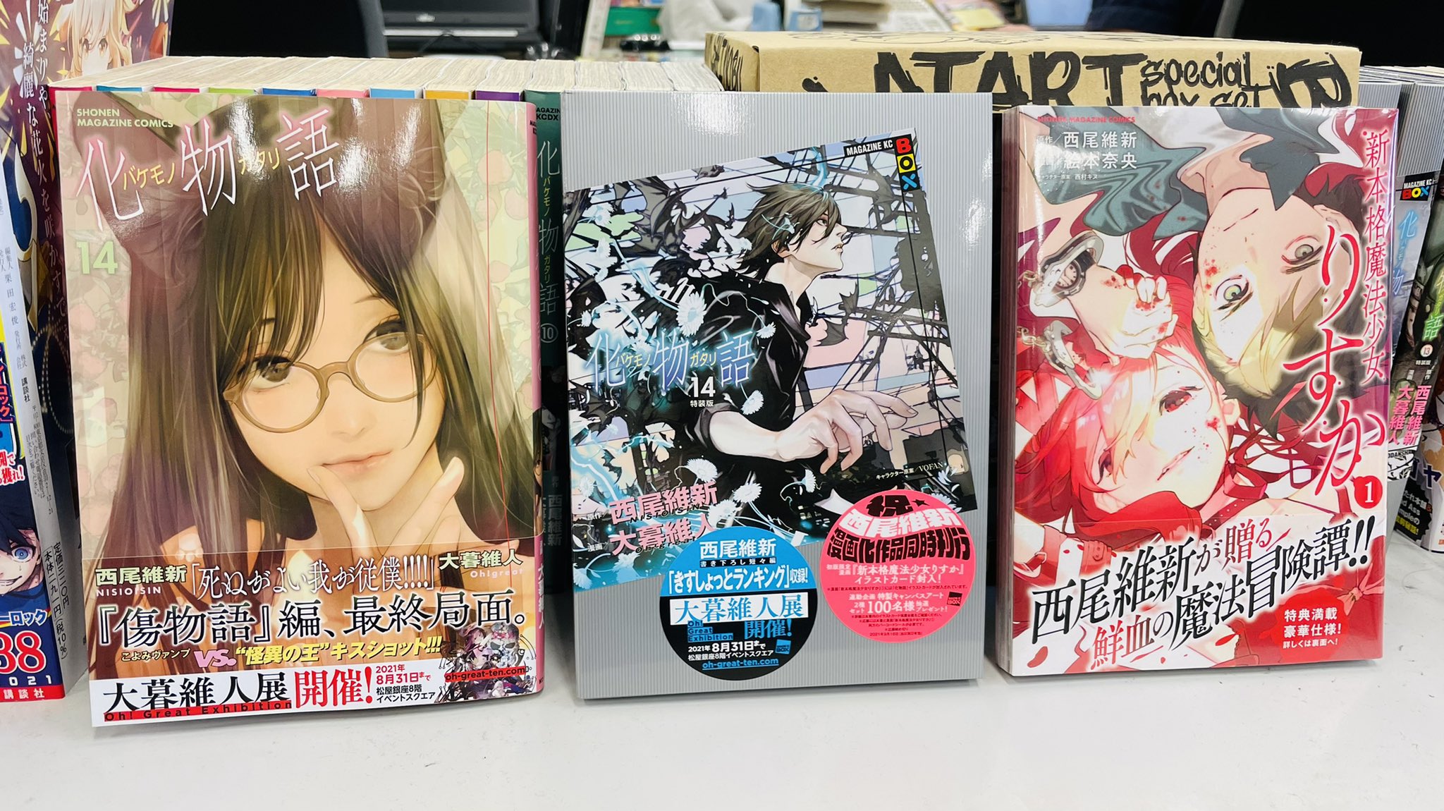 お得な特別割引価格) 漫画 化物語 特装版 1巻〜20巻 既刊全巻セット