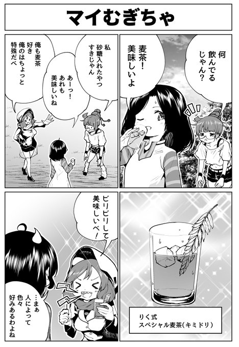 ケムリクサ一家と麦茶のお話
#ケムリクサ
#irodoriファンアート
#漫画 