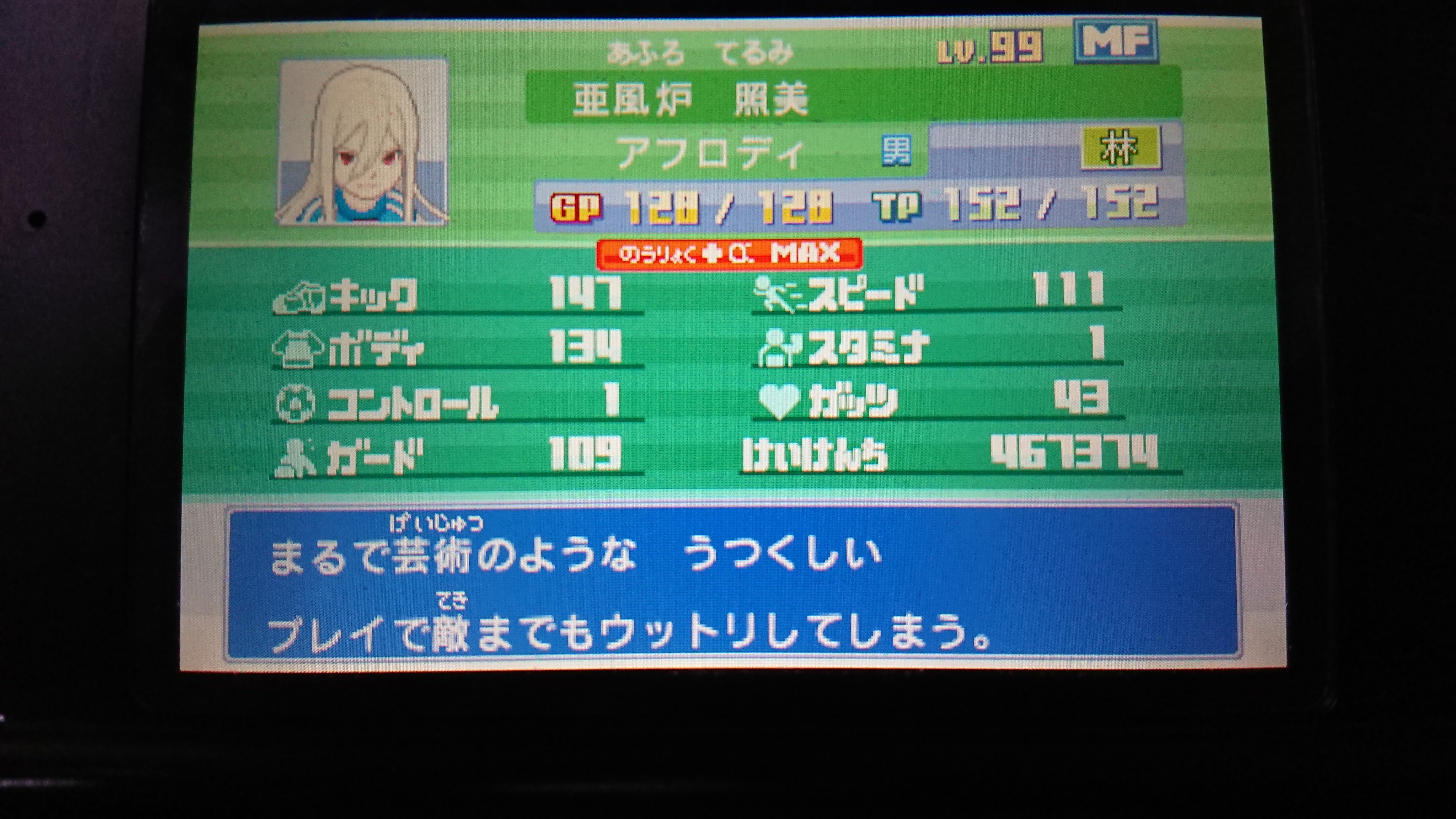 翔 どうしても好きなキャラは使いたくなる そして単純に2でも3でも優秀 イナズマイレブン 極限育成 イナズマイレブン2 アフロディ イナズマイレブン3 T Co 5kszcgnhuu Twitter