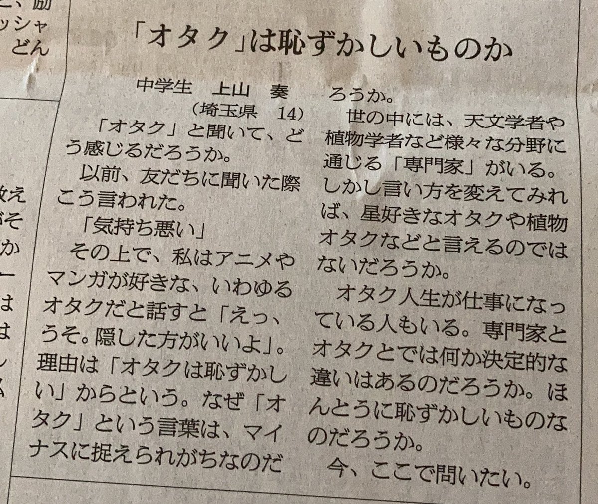 オタクに寛容な時代と言われるが中学生が書いた オタクは恥ずかしいものか の主張に考えさせられる 元漫画家 小林紗良による40年前の自身の経験を描いたマンガも Togetter