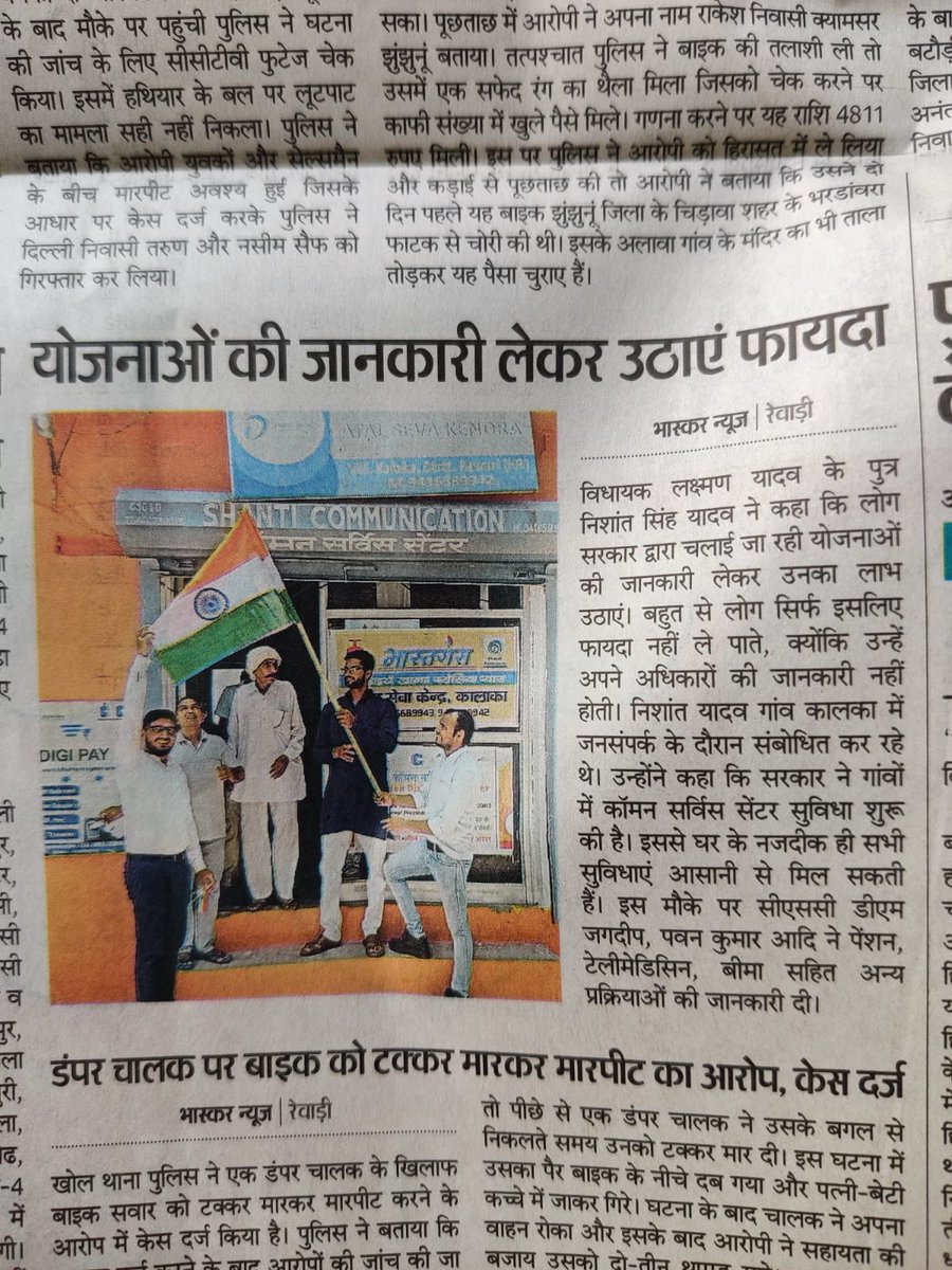 dmjagdeep's tweet image. जिला रेवाडी के ग्राम कालका मे सी एस सी  संचालक  पवन कुमार व सीेएससी जिला प्रबंधक द्वारा युवा नेता निंशात यादव की उपस्थिती मे लोगो को सीएससी केंद्र पर दी जाने वाली सेवाओ कि जानकारी दे कर लोगो को जागरुक किया।

#cscrewari