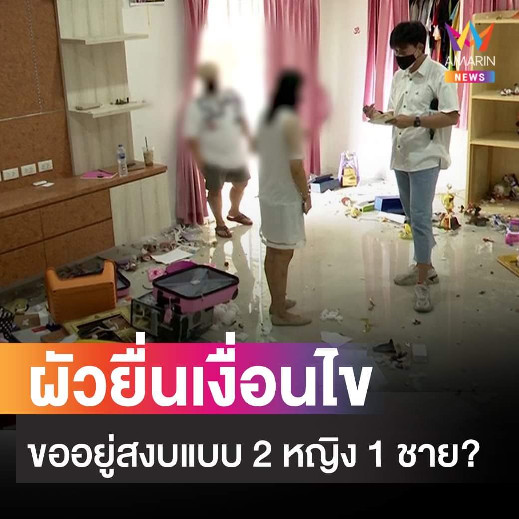 มึงแม่งเป็นผู้ชายที่ระยำมาก ตัวเองมีเมียน้อย จะเอามาอยู่บ้านกับเมียหลวง พอเมียหลวงไม่ยอมก็ทำลายข้าวของเสียหาย ทุเรศมากจริงๆ!!