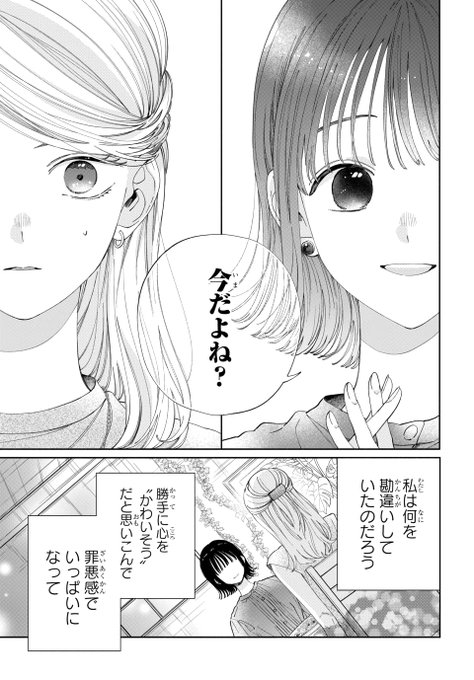 だけで読める「 ～親友の彼氏とマッチングしてしまった～」最終話②