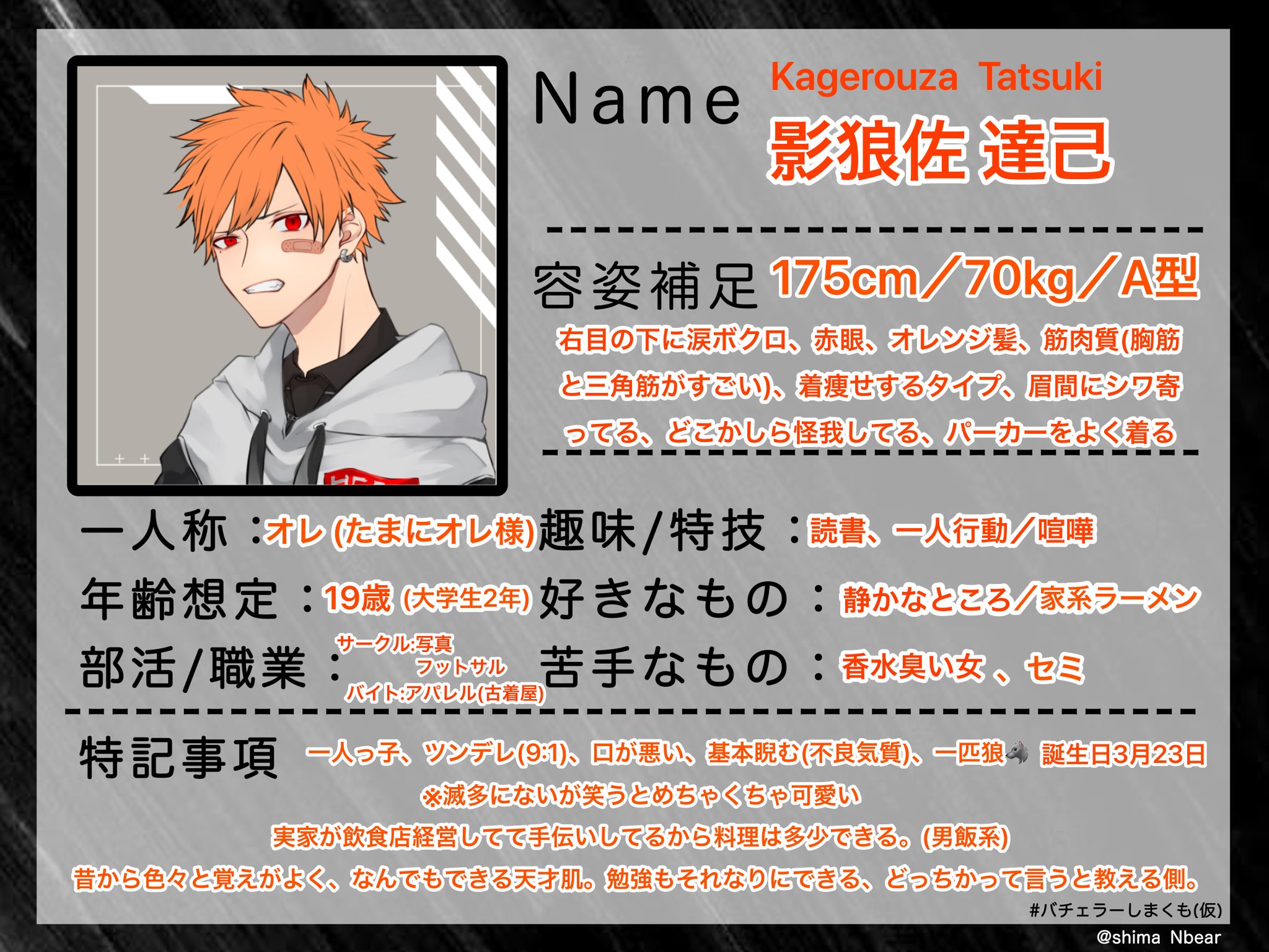 影狼佐 達己 A Twitter 19歳大学生です 嫌なことはすぐ突っかかる性格なので怪我が絶えない子です 自分の決めたことは曲げないという強い信念を持っています