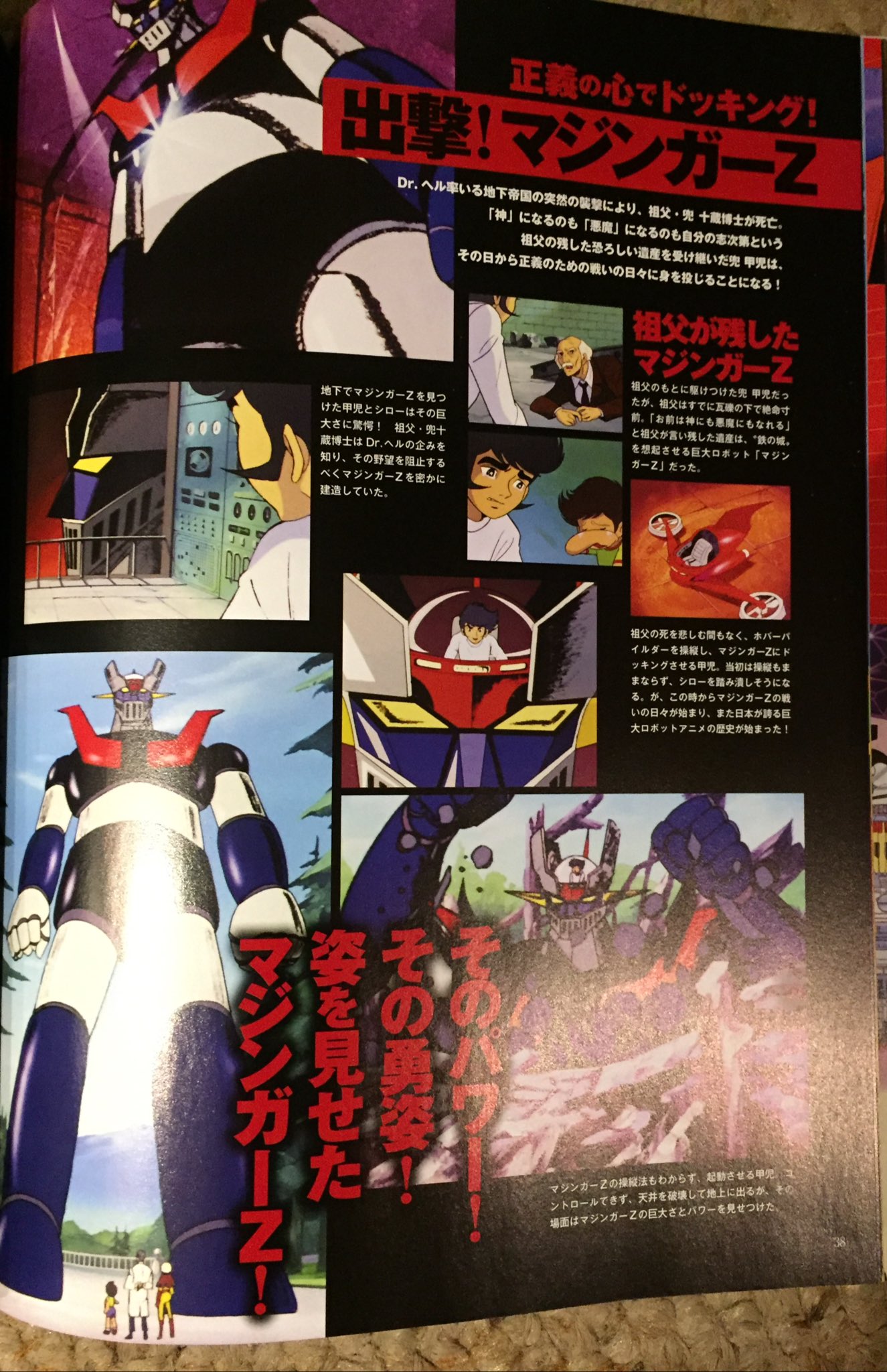تويتر Simonbarrebrisebois على تويتر In Its Run Mazinger Z Is The One Series That Introduced The Genre Of Super Robots Piloted By A Human In The Anime And Manga Culture And