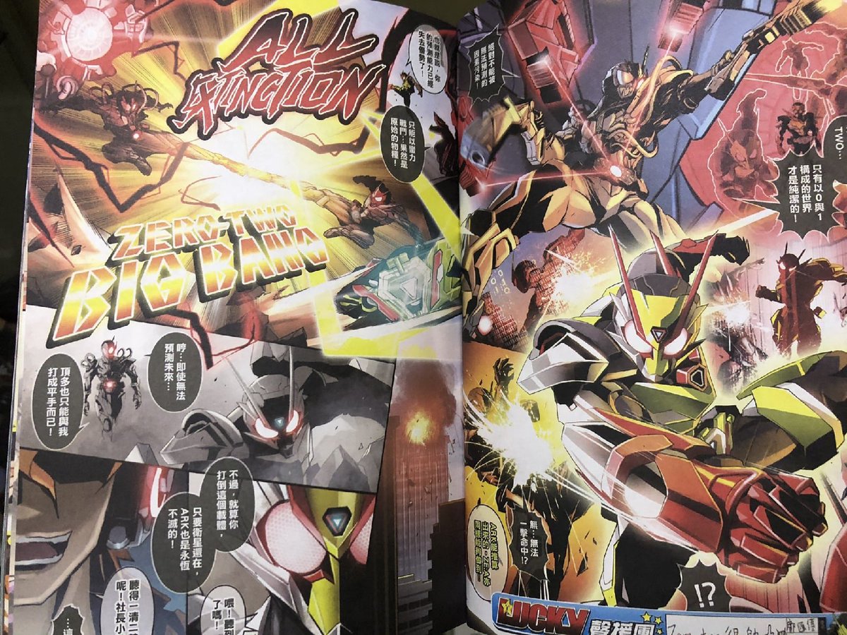 仮面ライダーゼロワンの中国の漫画(コミックス) 「出版社 • Lucky