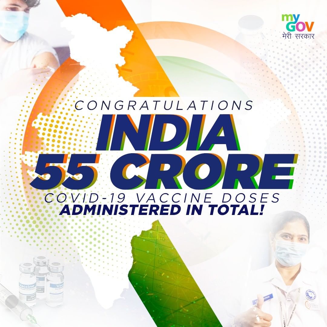 India is successfully conducting the world's #LargestVaccineDrive with over 55 crore vaccines administered so far. For more real-time updates, visit: mygov.in/covid-19 #IndiaFightsCoron #Unite2FightCorona